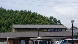 いい場所にある道の駅