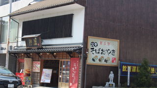 おやき専門店