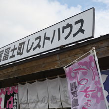 まっちゃんの店