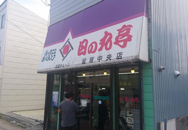 日の丸亭 留萌中央店