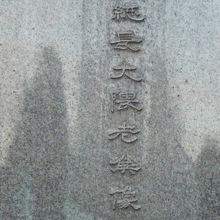 大隈重信の銅像台座には、総長大隈老翁像との文字が見られます。