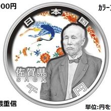 地方自治記念１０００円硬貨に採用された大隈重信の像