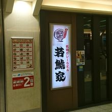 カレーきしめんが食べられる