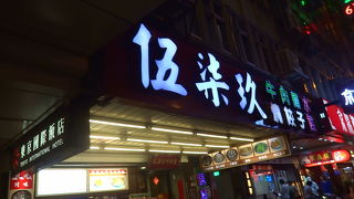 NHKのチョイ住み台北で紹介されたお店