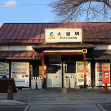 大屋駅