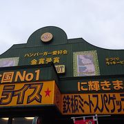 【超有名店】ここは外せない！！