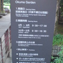 大隈庭園は、早稲田大学の管理する庭園で、学生も利用できます。