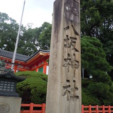 八坂神社の入り口です