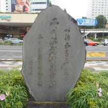 表面は「品川駅創業記念碑」