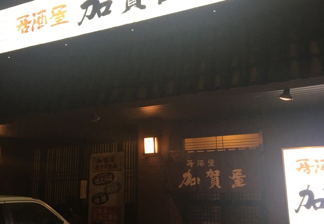 美幌町の中心部にある居酒屋らしいローカル居酒屋