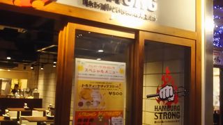 ハンバーグ ストロング 