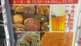 うまいもん 大森海岸店