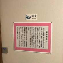 風呂の説明
