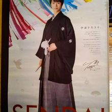仙台平の袴姿が凛々しい羽生結弦選手の仙台PRポスター