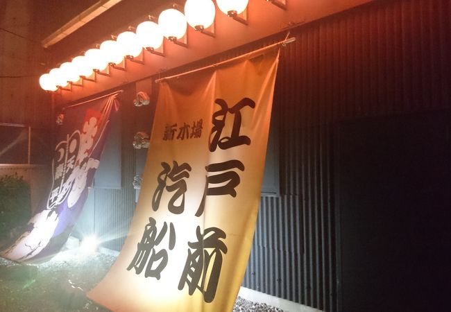 江戸前汽船 もんじゃ屋形船 クチコミ アクセス 営業時間 有明 新木場 フォートラベル