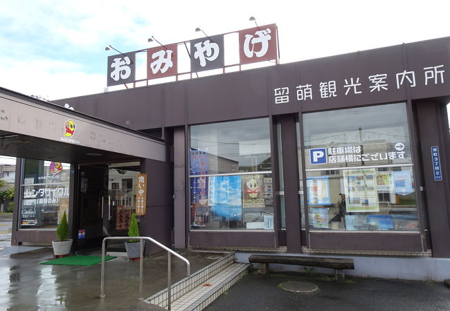 お勝手屋 萌 留萌観光案内所 クチコミ アクセス 営業時間 留萌 るもい フォートラベル お勝手屋 萌 留萌観光案内所 クチコミ アクセス 営業時間 留萌 るもい フォートラベル