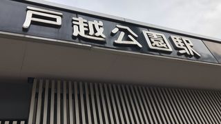 東急大井町線の駅。