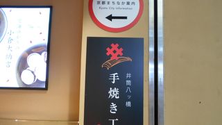 いろんな八つ橋があります