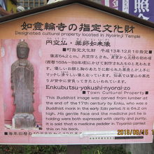 「如意輪寺」の指定文化財の説明