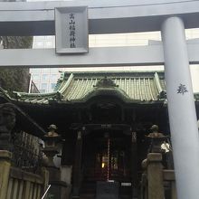 高山稲荷神社