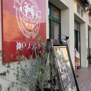 神戸ブランド マリンピア神戸店 