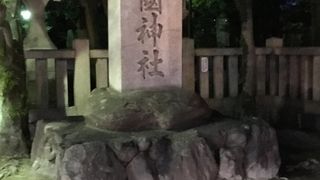 兵庫縣姫路護國神社