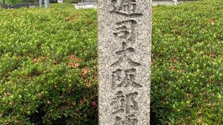 駅逓司大阪郵便役所跡 