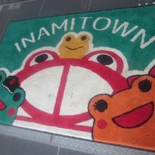 役場入口のマットのデザインも可愛いケロ～！