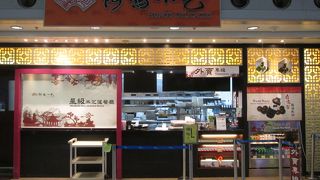 阿鴻小吃 (香港空港　第二ターミナル)