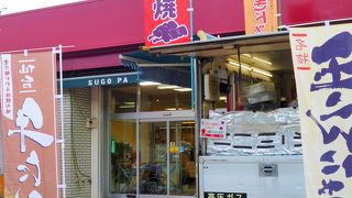 仙台のお土産を買うのは[菅生パーキングエリア] 