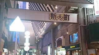 天神の商店街
