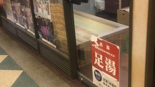 足湯のあるアンテナショップ