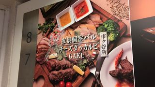 夜景個室バル×チーズタッカルビ GAKU 市ヶ谷駅前店