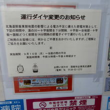 間引き運転の案内