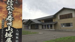 春日山：上越市埋蔵文化センター、春日山城跡に