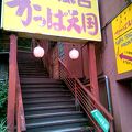 駅からすぐ近くの日帰り温泉もあります。