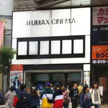 池袋ヒューマックスシネマ