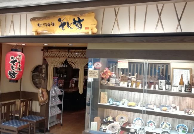 そじ坊 船橋フェイス店 クチコミ アクセス 営業時間 船橋 習志野 フォートラベル