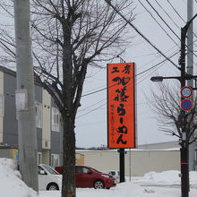 工房加藤らーめん 神楽本店