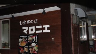 お食事の店マロニエ