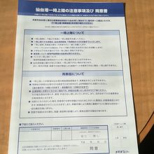 一時上陸の同意書