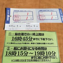 仙台港での再乗船証