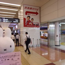 羽田空港到着後、このまま京急に乗るだけです！