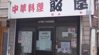 中華料理 飯屋