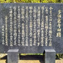 多田密寺由緒