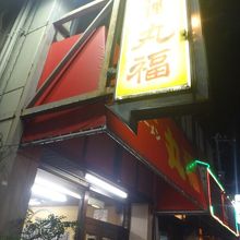 夜遅くても開いている