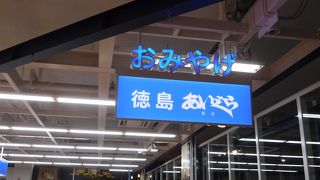 地元色の強いお土産屋さん