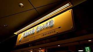 東京ばな奈の専門店