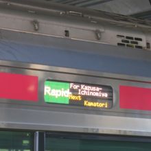 通勤電車による直通快速です