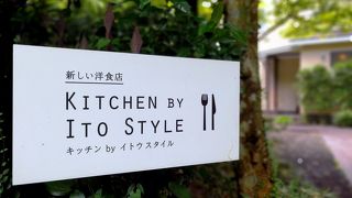 キッチン イトウ スタイル